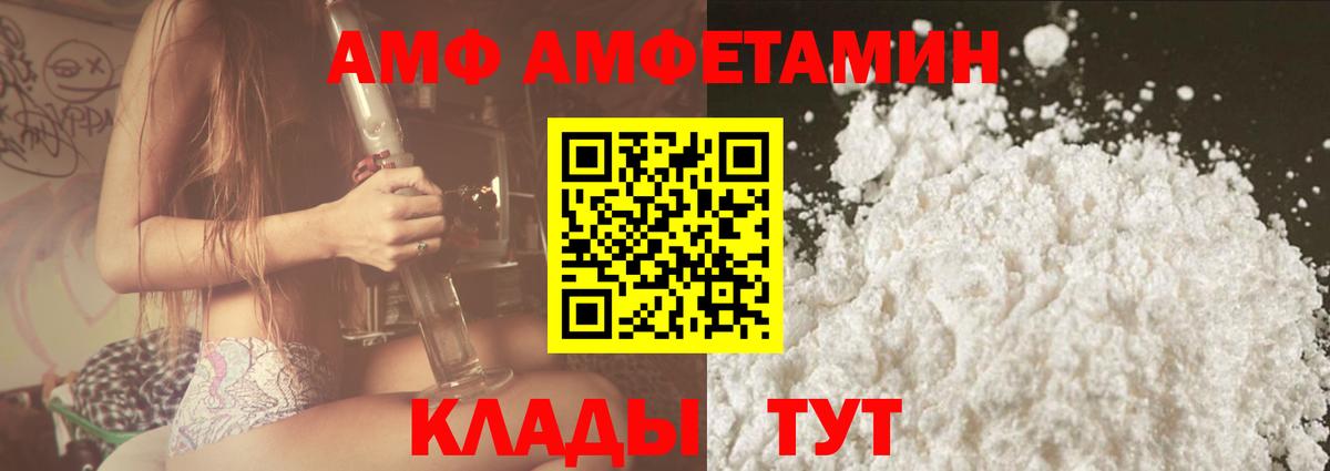 АМФЕТАМИН 97%  Вход с VPN  Amphetamine  Чернушка 