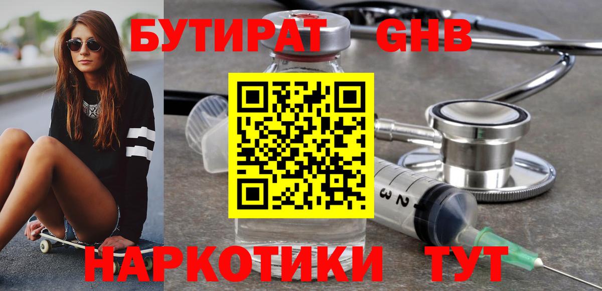 Чернушка  Бутират 99%  БУТИРАТ  Вход с VPN 