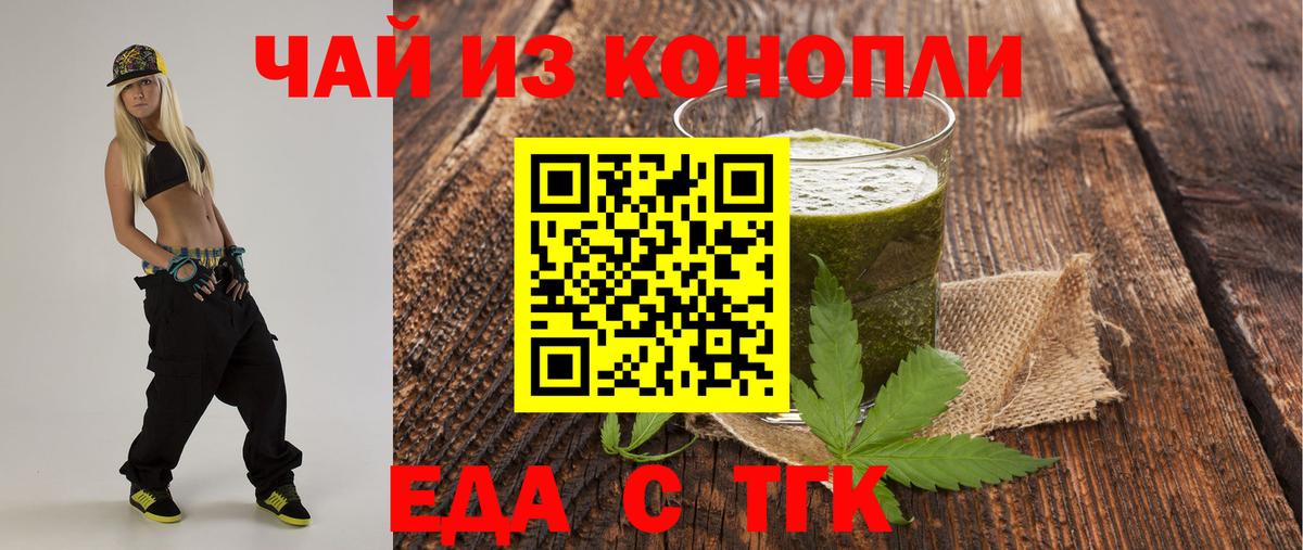 Еда ТГК конопля Чернушка