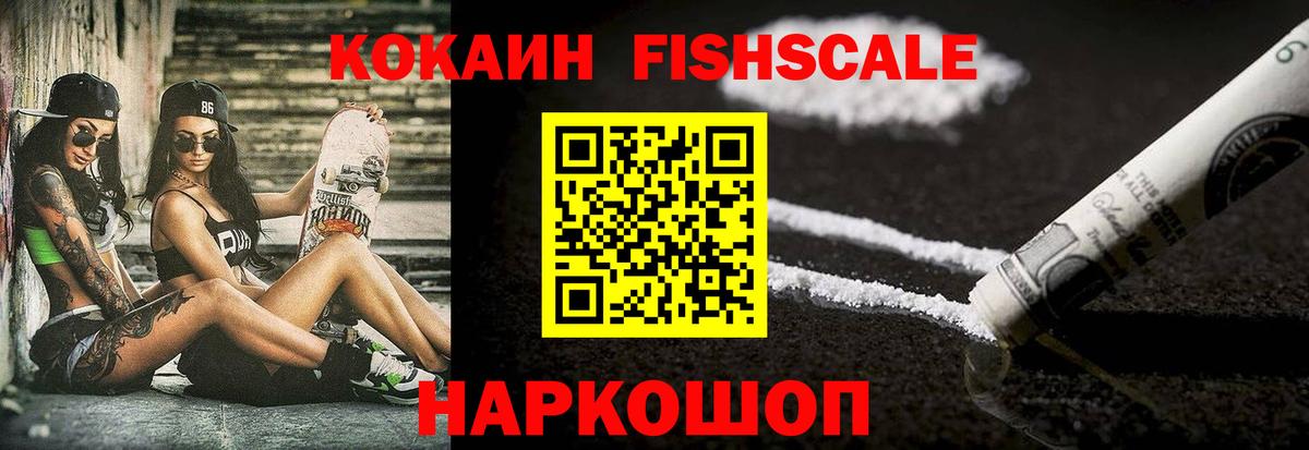 Чернушка  Cocaine FishScale  КОКАИН  КОКАИН 97%  Вход с VPN 