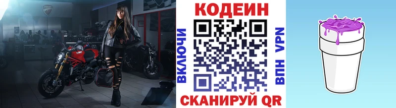 Codein Purple Drank  Купить  Чернушка 