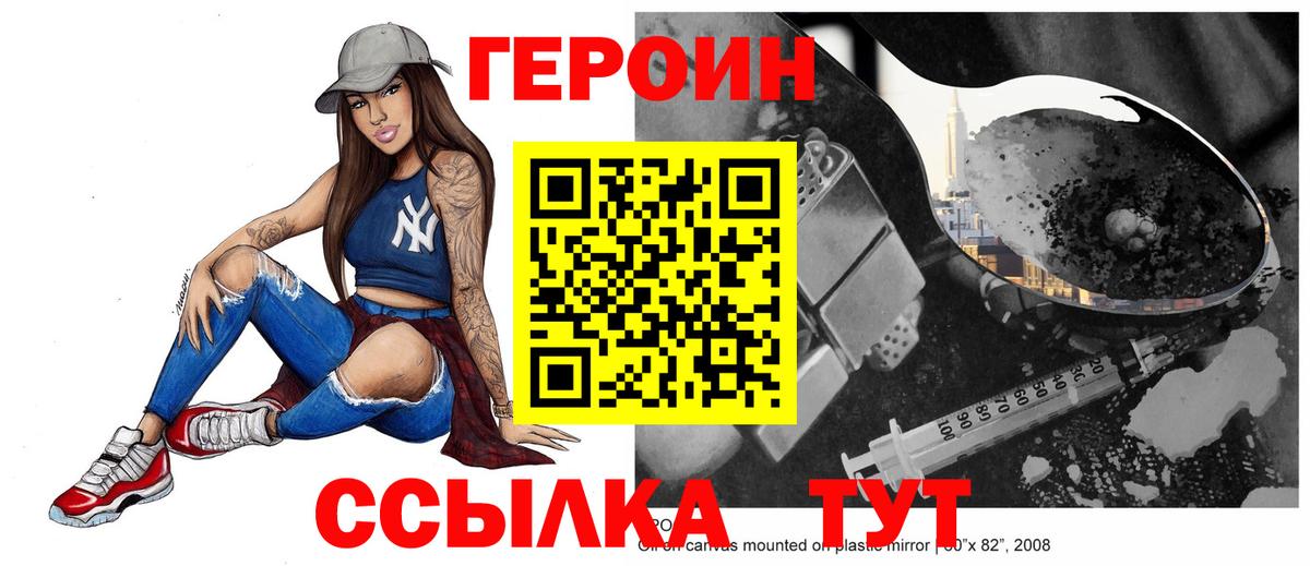 Героин хмурый  Вход с VPN  Чернушка 