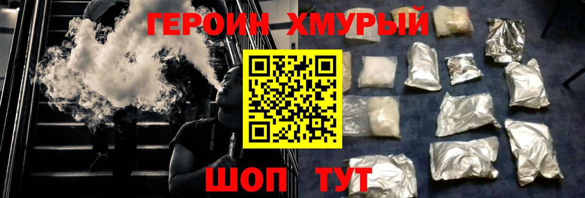 ГЕРОИН хмурый  Чернушка 