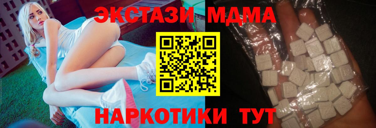 МДМА кристаллы  Вход с VPN  MDMA  Чернушка 