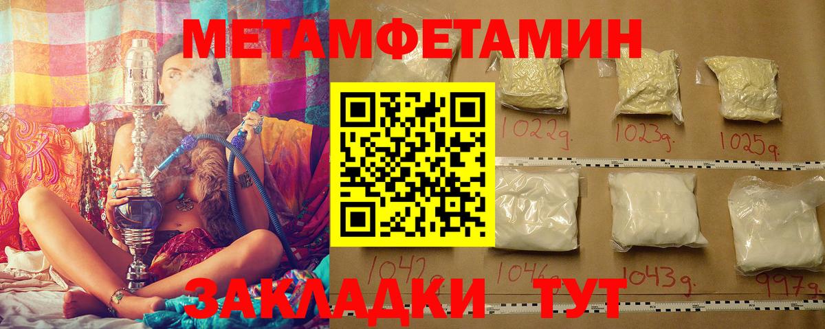 Первитин Methamphetamine  Чернушка 