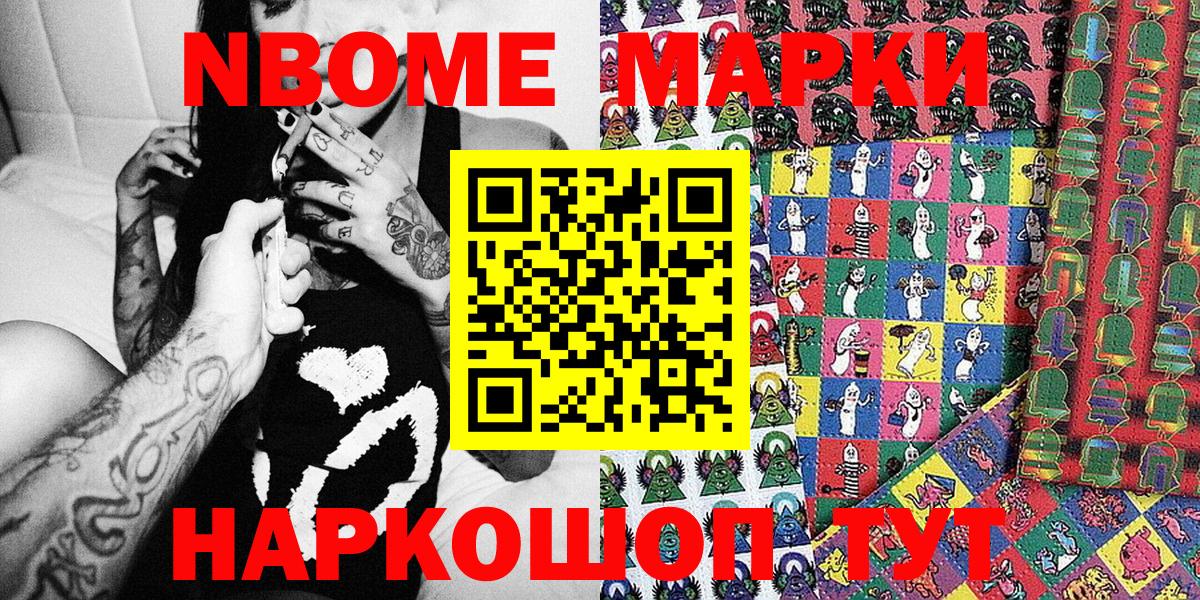 Марки 25I-NBOMe 1,8мг  Наркотические марки  Чернушка 